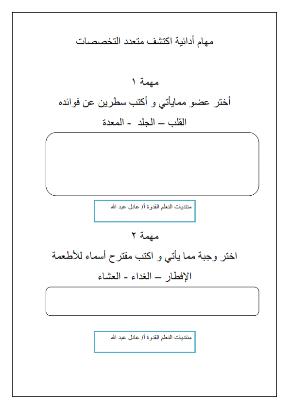 مقترح مهام أدائية يقوم بها تلاميذ الصفوف الأولى في كل المواد عن شهر نوفمبر للحصول على10 درجات حسب أخر قرار للوزارة Aaoy_a16