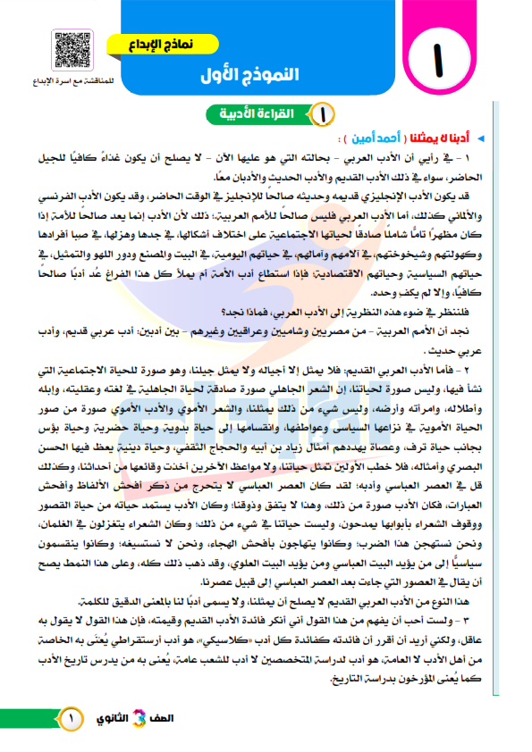 مراجعة الإبداع في اللغة العربية للثانوية العامة 2022 Aay_ao10