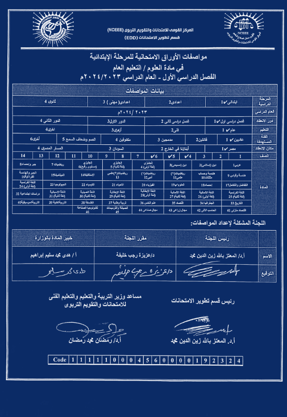 مواصفات امتحانات العلوم  لفرق ابتدائي 2024 Aiao_a14