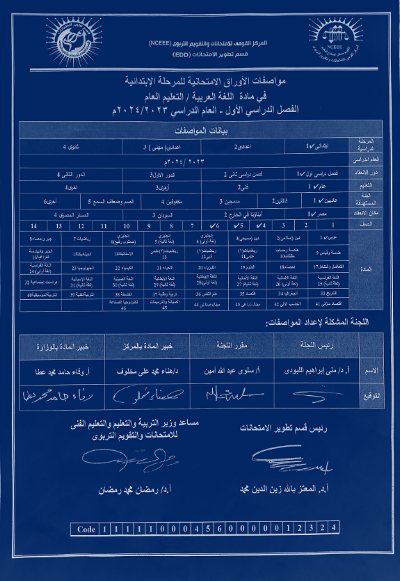 مواصفات امتحانات اللغة العربية  لفرق ابتدائي 2024 Aiao_a19