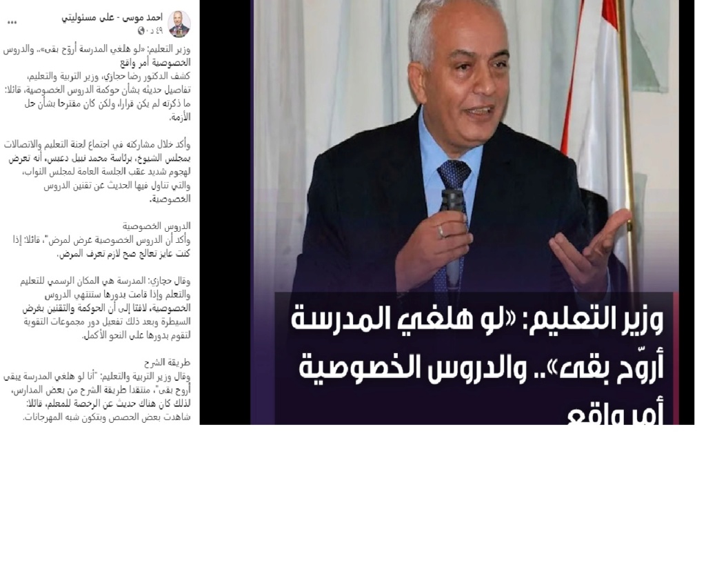 أحمد موسى - وزير التعليم: «لو هلغي المدرسة أروّح بقى».. والدروس الخصوصية أمر واقع Aio11