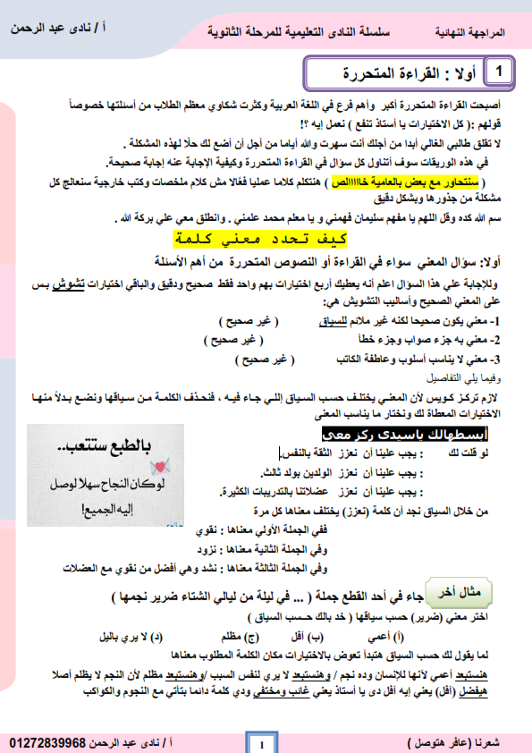 كيف  تتعامل مع أي سؤال  قراءة  متحررة في امتحان اللغة العربية للثانوية العامة 2023 Ao_aiy10