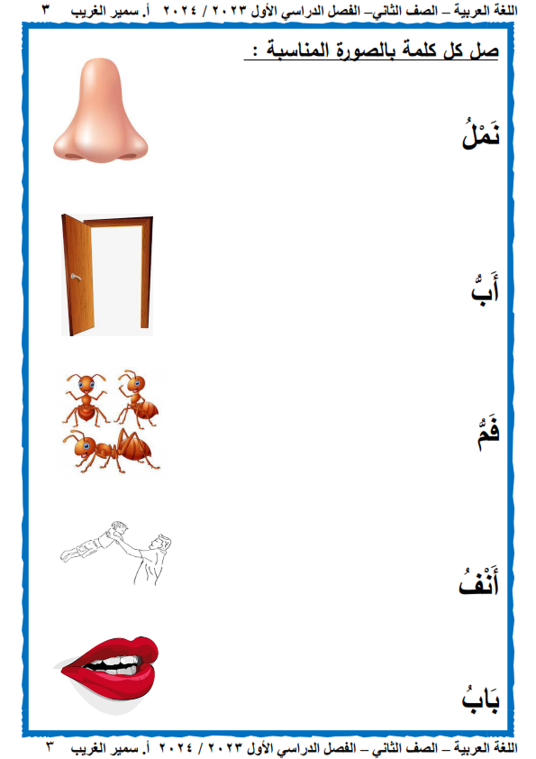 مذكرة اللغة العربية  للصف الثاني الإبتدائي ترم أول 2024  أ/ سمير الغريب Ao_ooo15