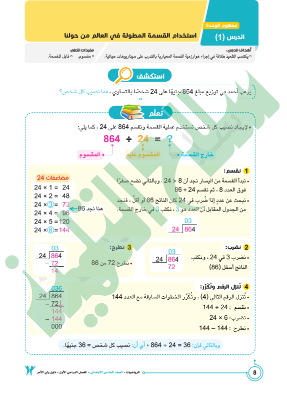 الدروس الأولى لغة عربية   للصف السادس الإبتدائي  ترم أول 2024   "من سلاح التلميذ" Aooo_a15