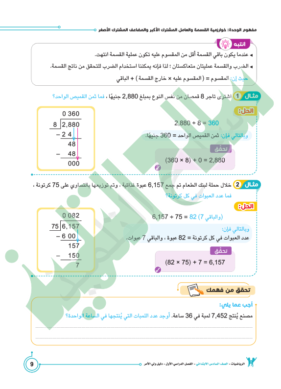 الدروس الأولى لغة عربية   للصف السادس الإبتدائي  ترم أول 2024   "من سلاح التلميذ" Aooo_a16