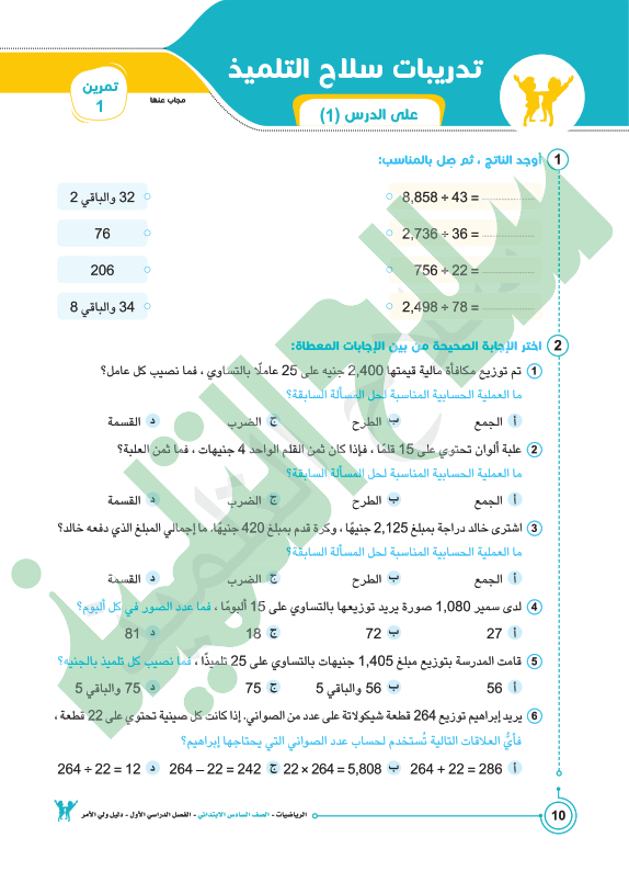 الدروس الأولى لغة عربية   للصف السادس الإبتدائي  ترم أول 2024   "من سلاح التلميذ" Aooo_a17