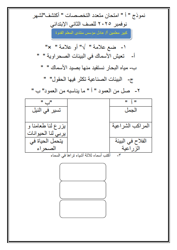 تقييمات دين و أكتشف و رياضيات و مهام إرشادية نموذجية " للأسبوع التاسع  للصف الثاني الإبتدائي  لشهر نوفمبر Aoya_a28