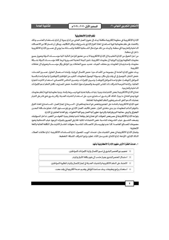 مراجعات الوزارة و المنصة وملخصات  لغة عربية   للثانوية العامة2022   Aoya_o12