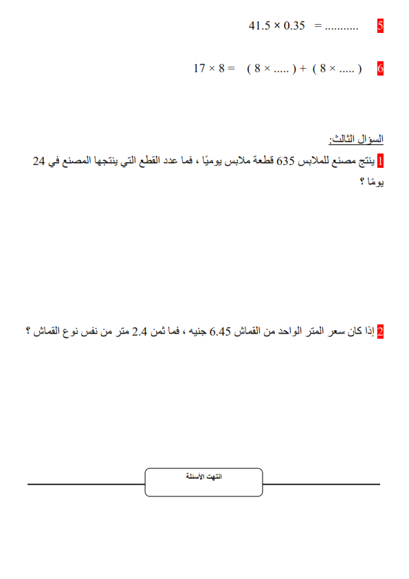 امتحانات نوفمبر2023   رياضيات   للصف الخامس  الإبتدائي Aoya_o14