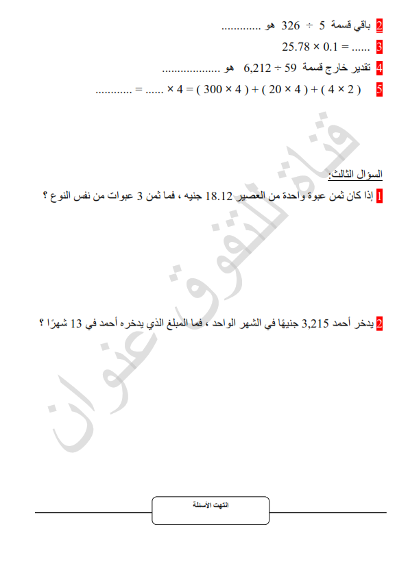 امتحانات نوفمبر2023   رياضيات   للصف الخامس  الإبتدائي Aoya_o16