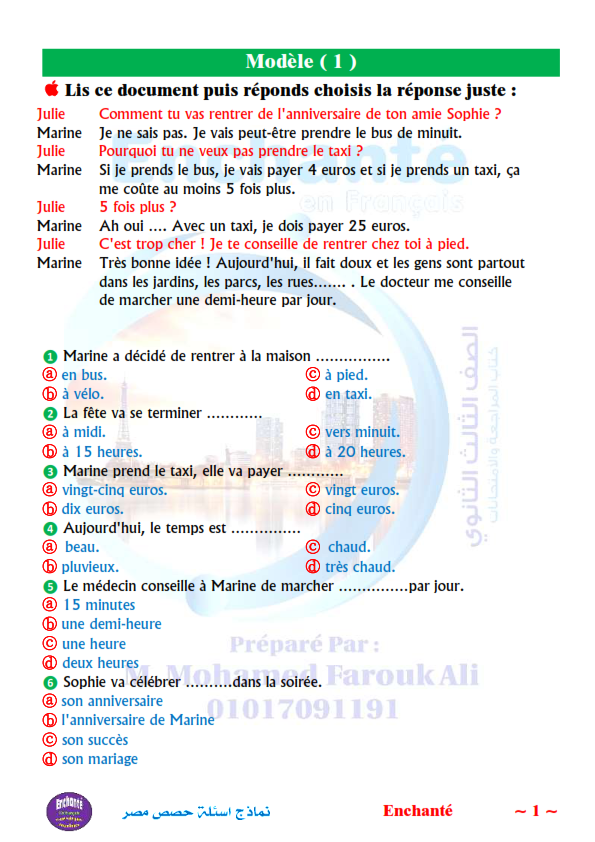 امتحانات منصة الوزارة  للثانوية العامة في " اللغة الفرنسية " Aoyao_22