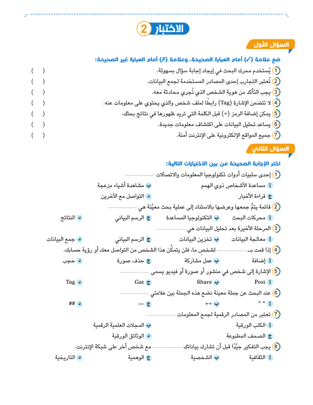 امتحانات نوفمبر2024 تكنولوجيا معلومات للصف الرابع الإبتدائي Ay_oaa11