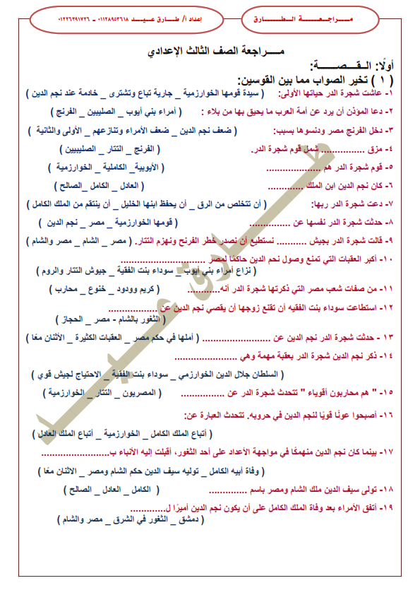 مراجعة هامة لغة عربية للثالث الإعدادي ترم أول2022 Ayo_aa12