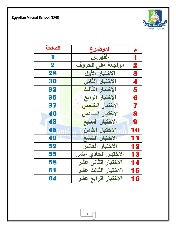 مذكرة   14 امتحان في    اللغة العربية للصف الأول الإبتدائي ترم أول2024 Ayo_aa42