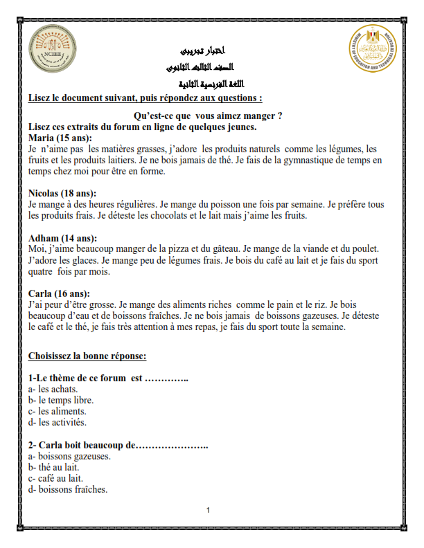 امتحانات الوزارة اللغة الفرنسية للثانوية العامة 2021-2022-2023 مجابة Ayo_ai16