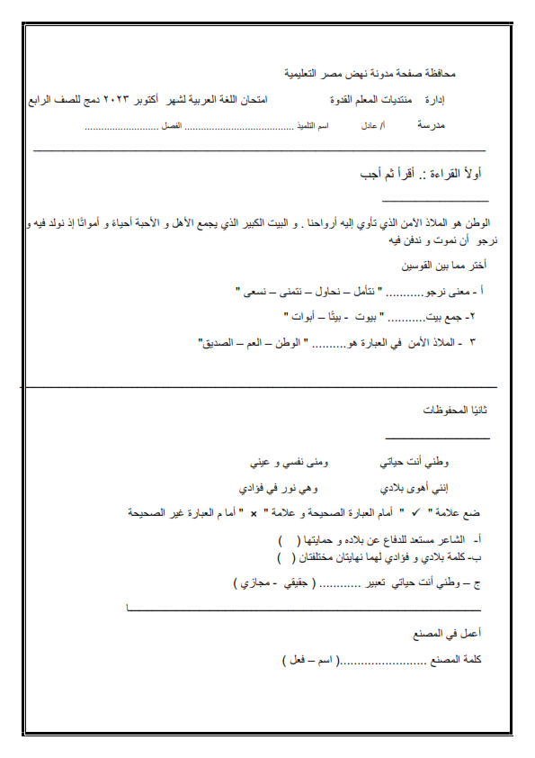 امتحانات دمج لغة عربية أكتوبر2023 لفرق ابتدائي Cay_oo10