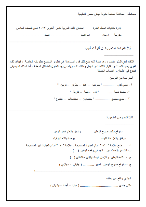 امتحانات دمج لغة عربية أكتوبر2023 لفرق ابتدائي Cay_oo12