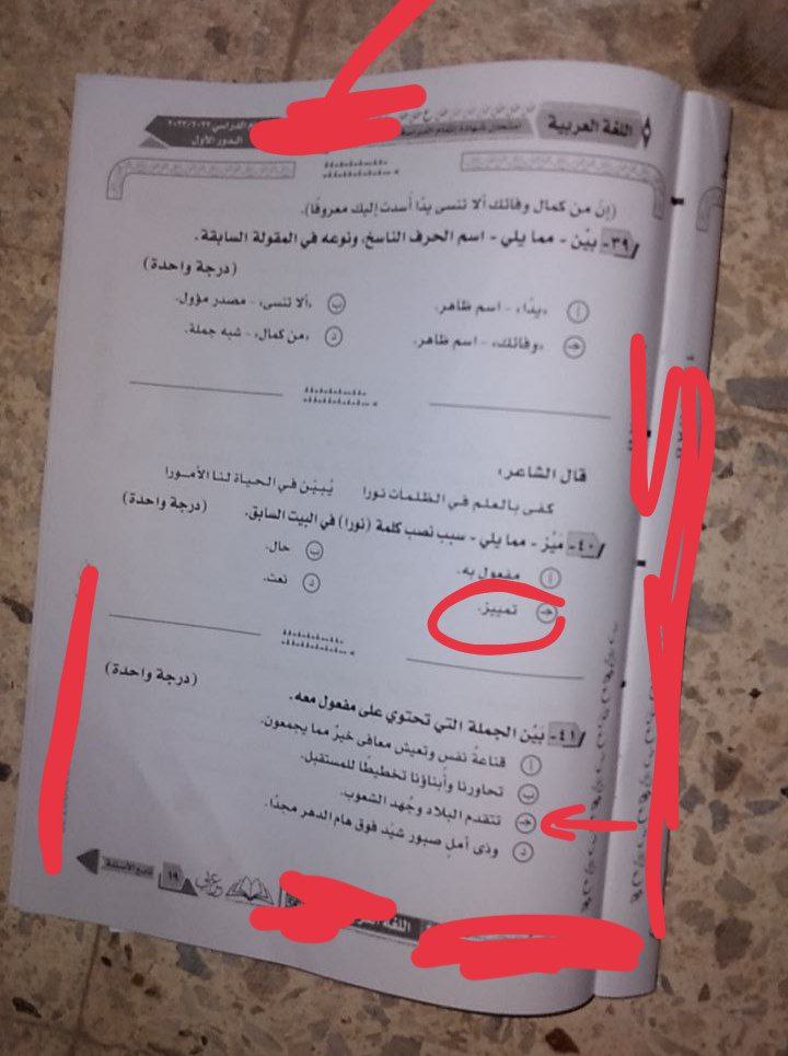 تداول أسئلة بامتحان العربي للثانوية العامة بإجابتها على «تليجرام» و التعليم تحقق Ceefba10