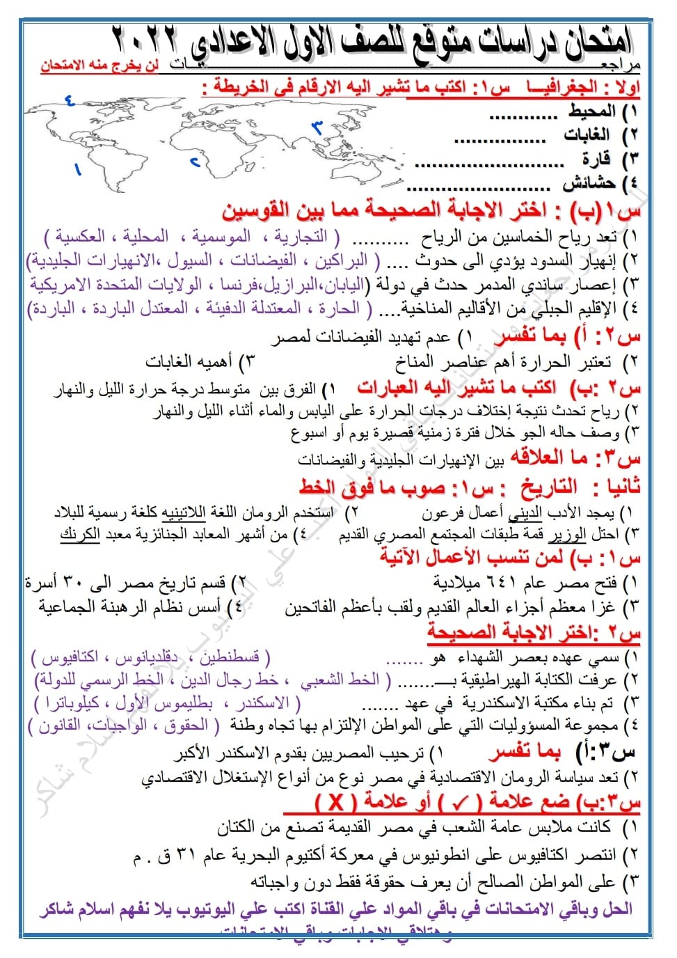 امتحان متوقع دراسات   للصف الأول الإعدادي ترم ثاني 2022   Co_eia11