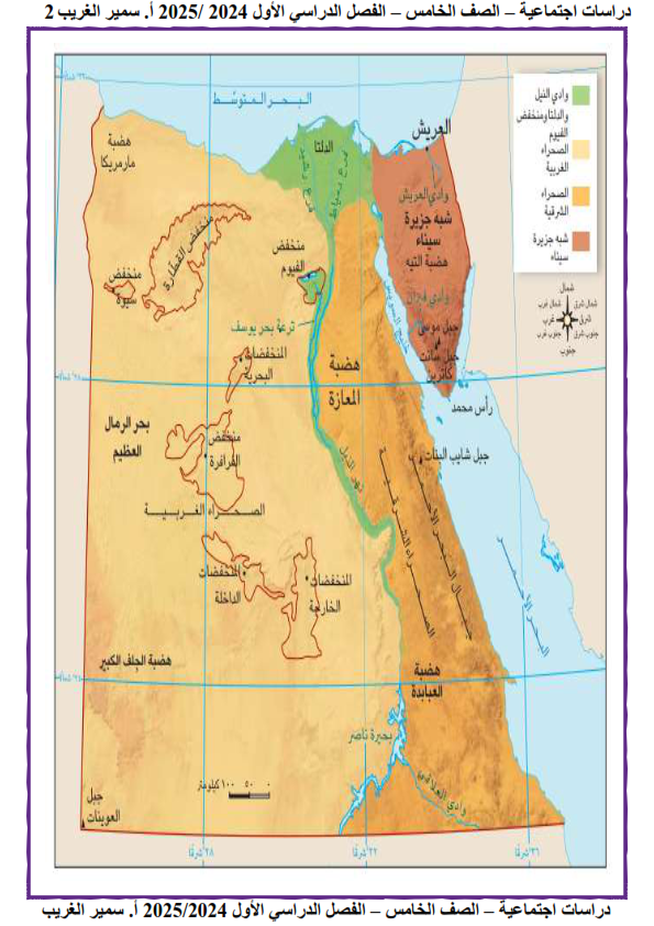 مذكرة  الدراسات للصف الخامس الإبتدائي ترم أول2025 " أ/ سمير الغريب"     Co_yoa18