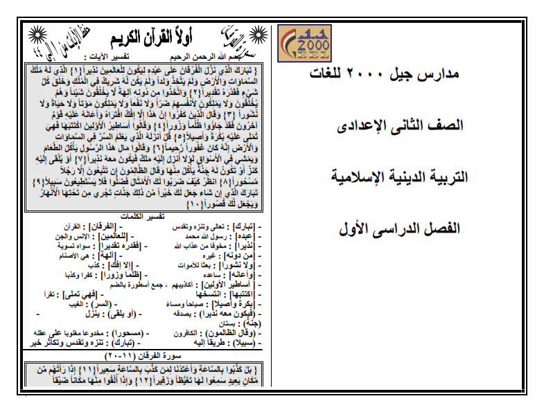 مذكرة  جيل 2000 في الدين الصف   الثاني الإعدادي ترم أول 2025  Coa_aa20