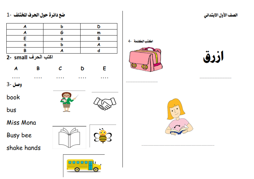 امتحانات لكل فرق إبتدائي على الوحدات الأولى لغة انجليزية ترم أول2025 Connec48