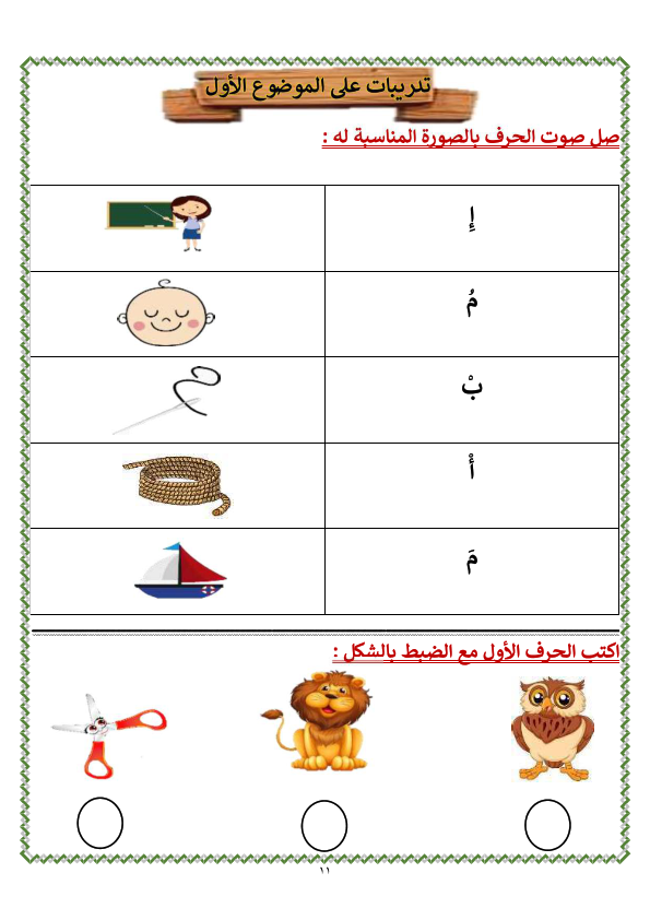 تقييم مستوي " امتحان غير رسمي لغة عربية " لقياس مستوي تلاميذ الصف الأول الإبتدائي ترم أول 2023 على منهج أكتوبر Eiao_o17
