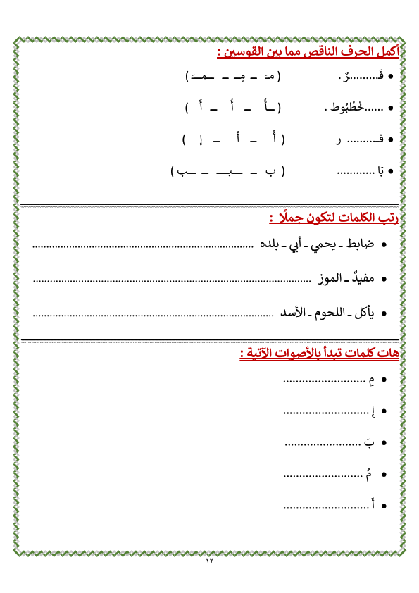 تقييم مستوي " امتحان غير رسمي لغة عربية " لقياس مستوي تلاميذ الصف الأول الإبتدائي ترم أول 2023 على منهج أكتوبر Eiao_o18