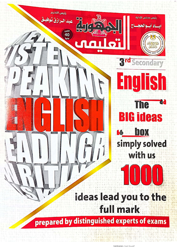 1000 فكرة تحتوي محاكاة أسئلة امتحان الثانوية العامة لغة انجليزية مجاب عنها Englis10