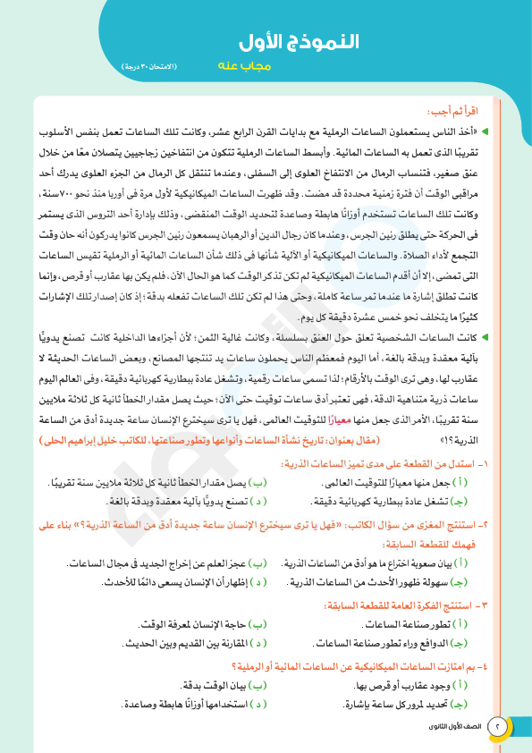 نماذج ارشادية  لغة عربية لأولى ثانوي أخر العام 2024 بالحل   G10_ex17