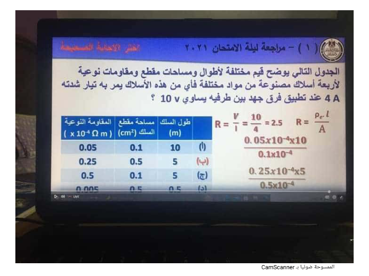 بالاجابات اسئلة الوزارة في الفيزياء بنظام البابل شيت للصف الثالث الثانوي Ia_iyi10