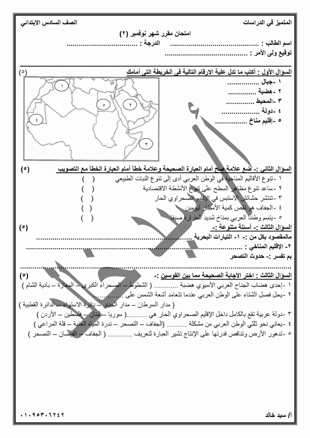 امتحانات نوفمبر2023  دراسات    للصف السادس  الإبتدائي Img_2025