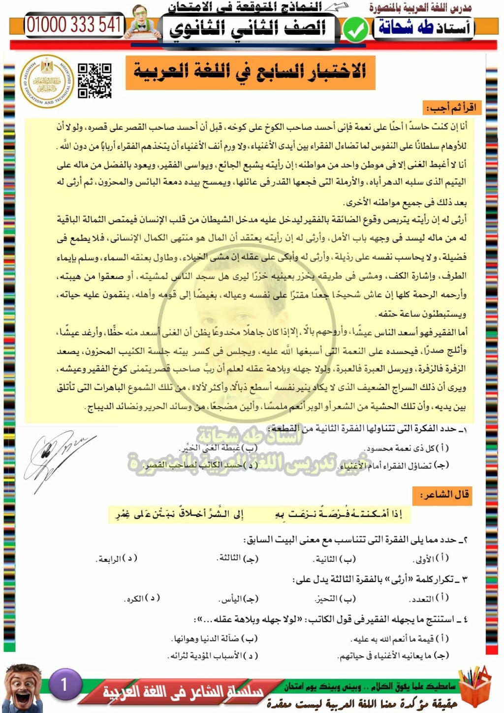 مراجعات الوزارة و امتحانات متوقعة لغة عربية للصف الثاني الثانوي2024	 Img_2028