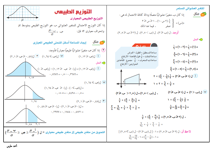 قوانين إحصاء الثانوية العامة 2023 ومذكرة مراجعة قوية جدًا Iye_3o12