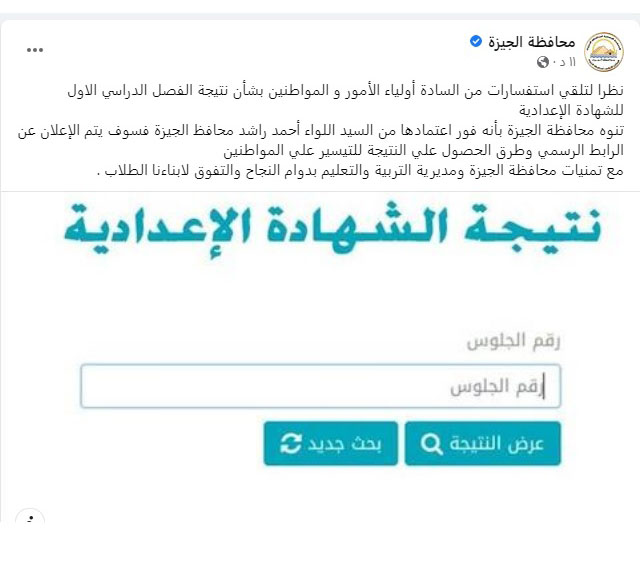 صفحة محافظة الجيزة تعلن عن رابط نتيجة الشهادة الإعدادية O19
