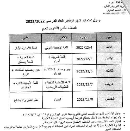 جداول امتحانات الصف   الثاني الثانوي لشهر نوفمبر 2022 محافظة الجيزة " كل الإدارات" Oao_o14