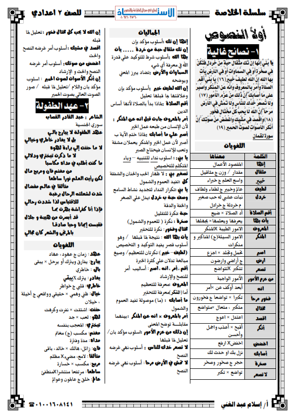 مذكرات اللغة العربية ترم أول 2023 للصف الثاني الإعدادي Oaoo_c10