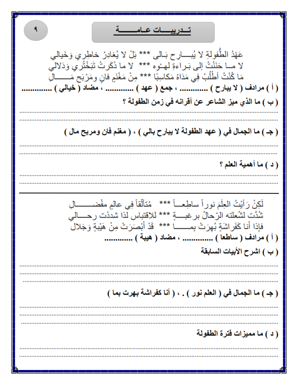 مذكرة  جيل 2000 في اللغة العربية الصف   الثاني الإعدادي ترم أول 2025 أ/ محمد رمضان Oaoo_i11