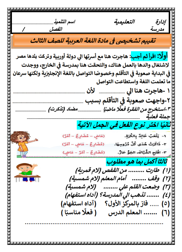 تقييم تشخيصي لغة عربية ورياضيات للصف الثالث الإبتدائي ترم أول Oaooa_12