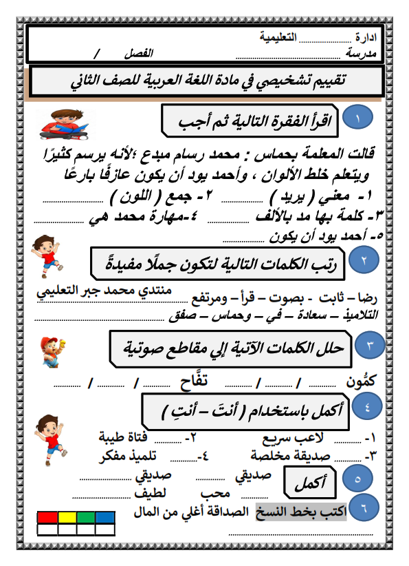 تقييم تشخيصي لغة عربية ورياضيات للصف الثاني الإبتدائي ترم أول Oaooa_14