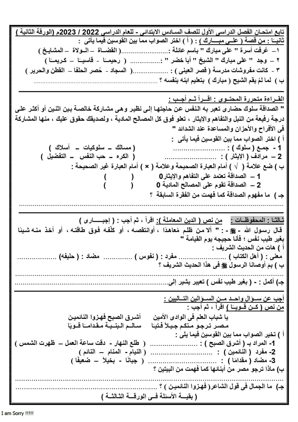 امتحان الأقصر لغة عربية للصف السادس الفعلي ترم أول 2023 بنموذج الإجابة Oo310
