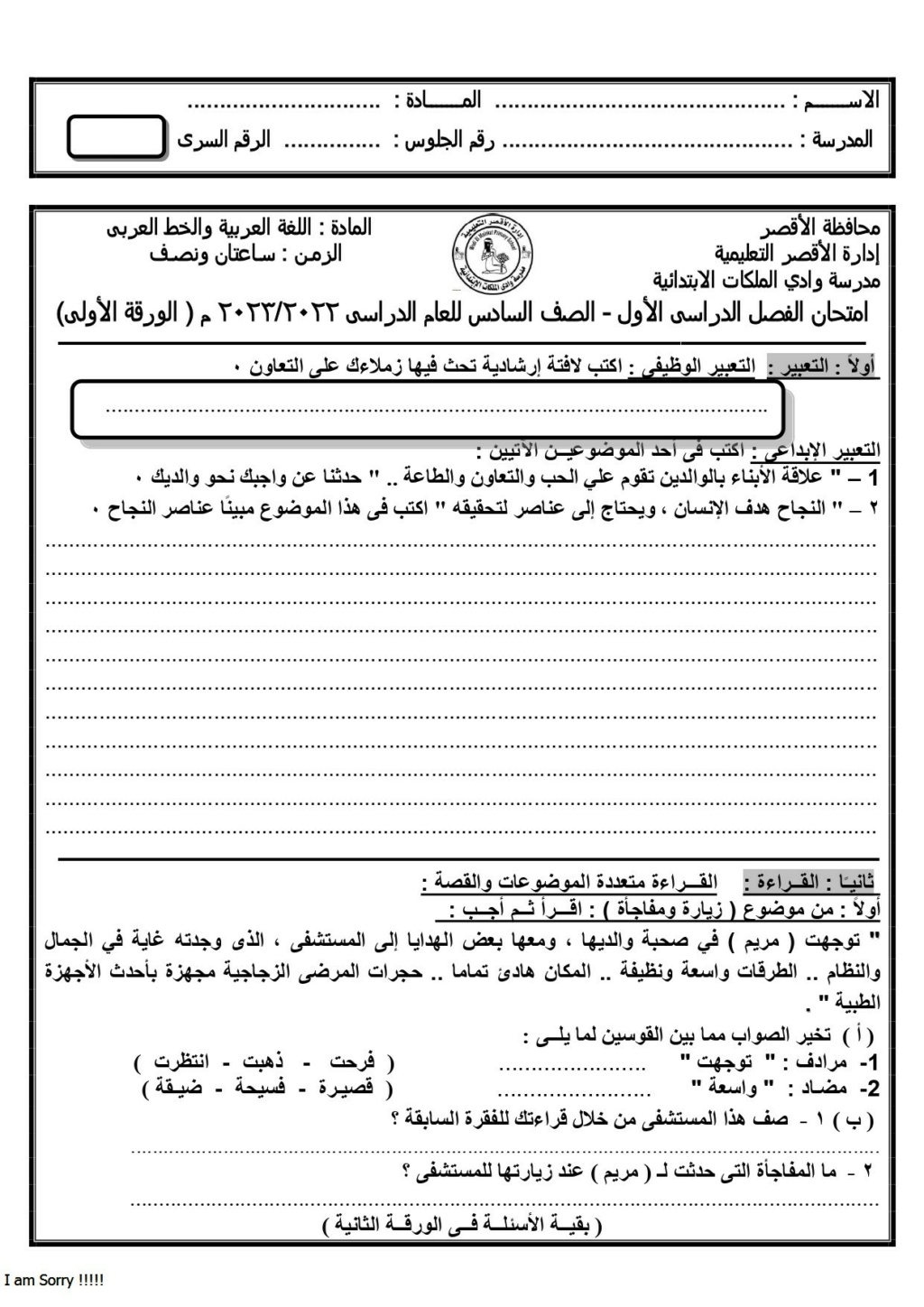 امتحان الأقصر لغة عربية للصف السادس الفعلي ترم أول 2023 بنموذج الإجابة Oo_110