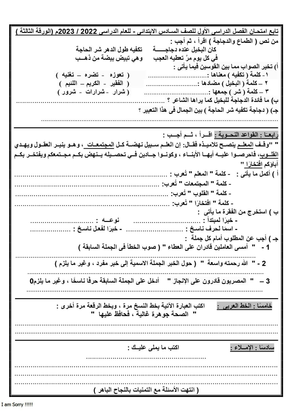 امتحان الأقصر لغة عربية للصف السادس الفعلي ترم أول 2023 بنموذج الإجابة Oo_210