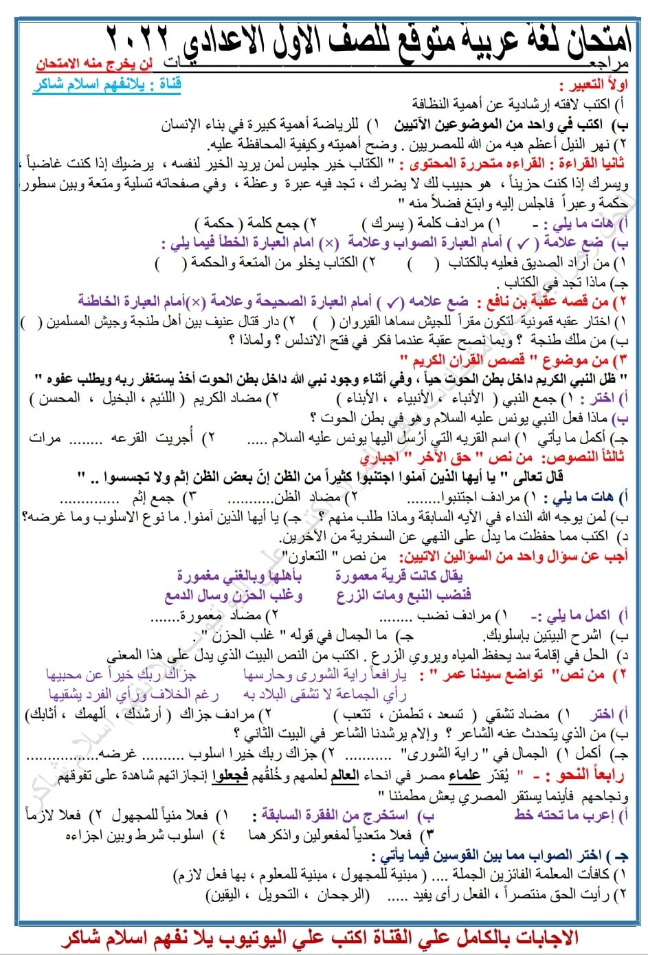 امتحان متوقع لغة عربية  للصف الأول  الإعدادي ترم ثاني 2022   Oo_eia10