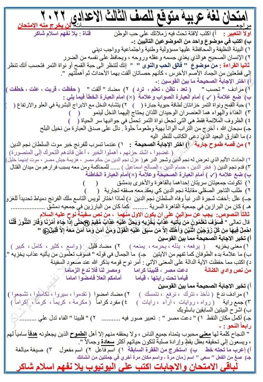 امتحان متوقع لغة عربية للشهادة الإعدادية ترم ثاني 2022 Oo_iaa10