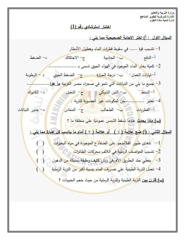 امتحانات استرشادية للصف السادس ترم ثاني 2024 كل المواد متجدد Sincep11