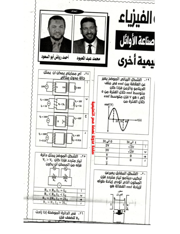 ملحق الجمهورية فيزياء الأستاذ  أحمد رياض و أستاذ  محمد عبد المعبود للثانوية العامة عدد28-6-2023 Yaioo_10