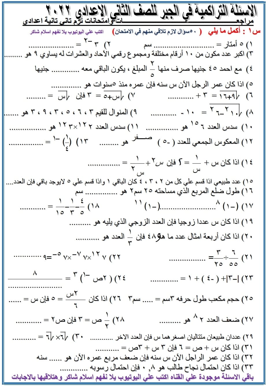 الأسئلة التراكمية جبر و عتدسة تانية اعداديامتحان الصف الثاني الإعدادي  ترم ثاني 2022   Yo_oaa10