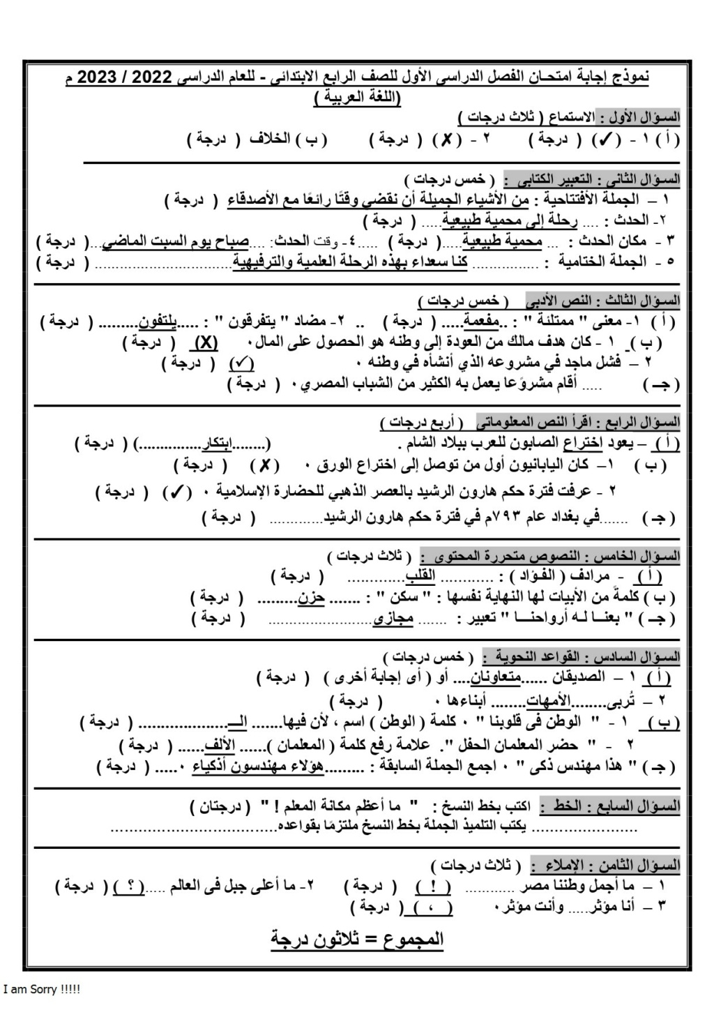 امتحان الأقصر لغة عربية للصف الرابع الإبتدائي الفعلي ترم أول 2023 بنموذج الإجابة Yoo10