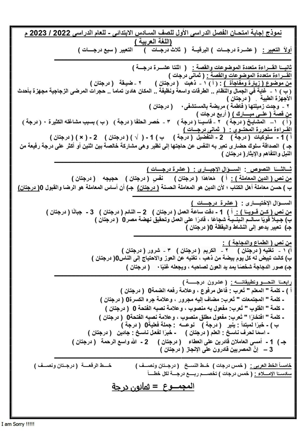 امتحان الأقصر لغة عربية للصف السادس الفعلي ترم أول 2023 بنموذج الإجابة Yoo_oo11